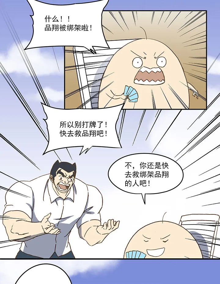 第八十波 绑架 第15页