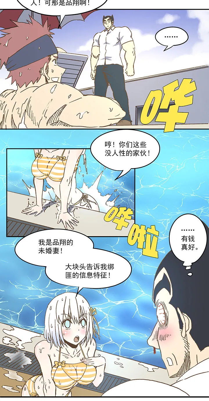 第八十波 绑架 第17页