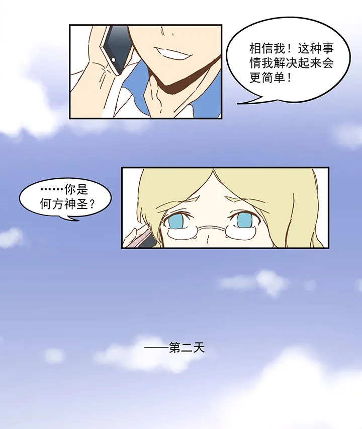 第九十波 筱兰不见了！ 第27页