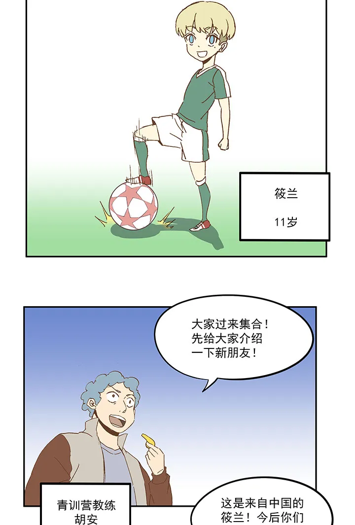 第九十二波 十一岁的筱兰 第6页