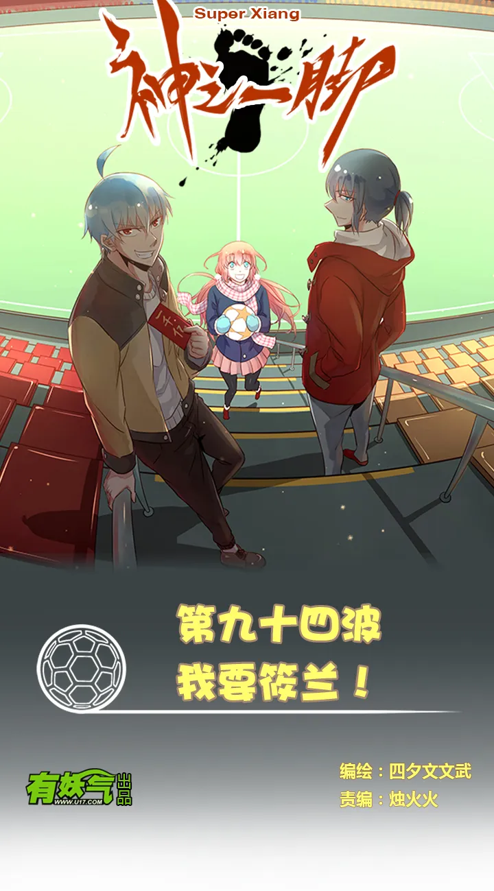 第九十四波 我要筱兰！ 第1页