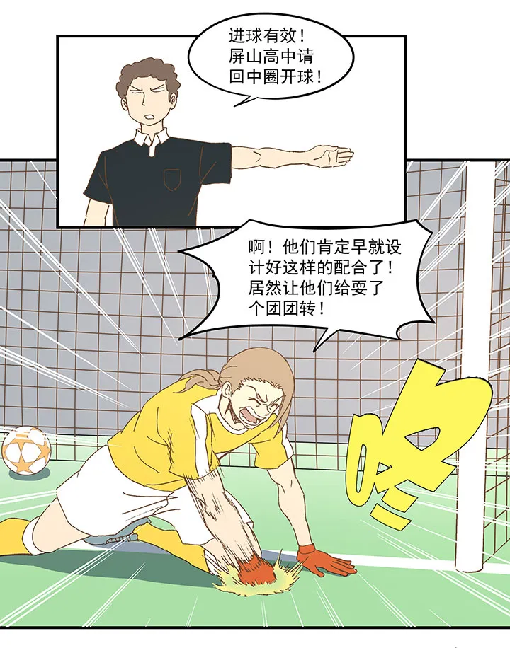 第一百波 凌空新月射门 第10页