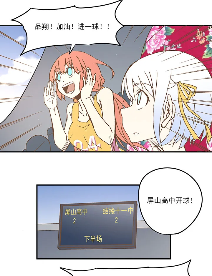 第一百波 凌空新月射门 第15页