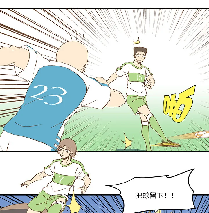 第一百波 凌空新月射门 第17页
