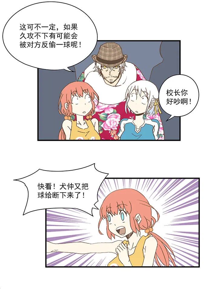 第一百波 凌空新月射门 第31页
