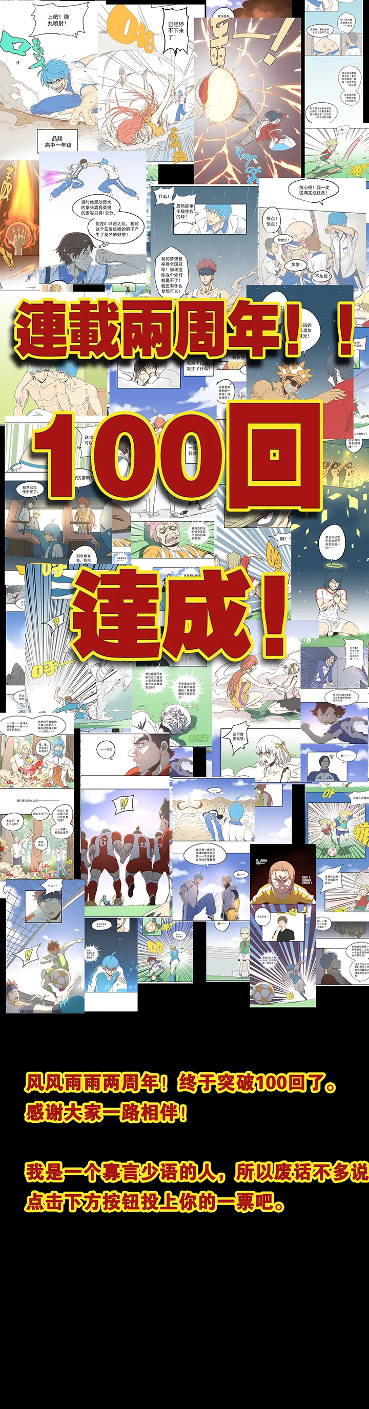 第一百波 凌空新月射门 第41页