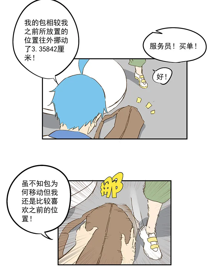 番外篇：死神！ 第13页