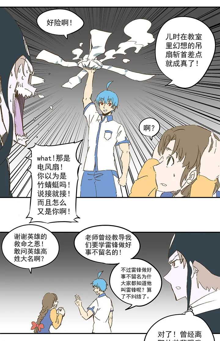 番外篇：死神！ 第20页