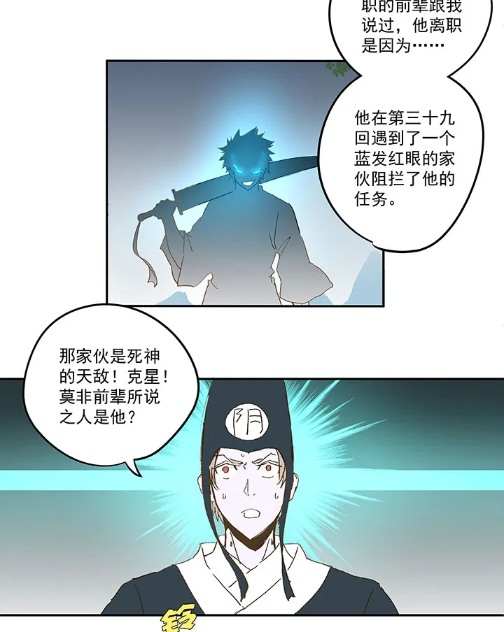 番外篇：死神！ 第21页