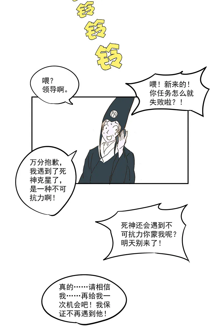 番外篇：死神！ 第22页