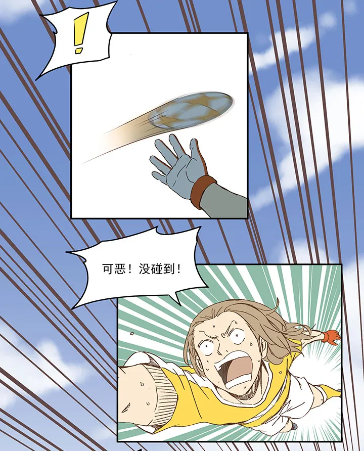 第一百零五波 败北 第16页