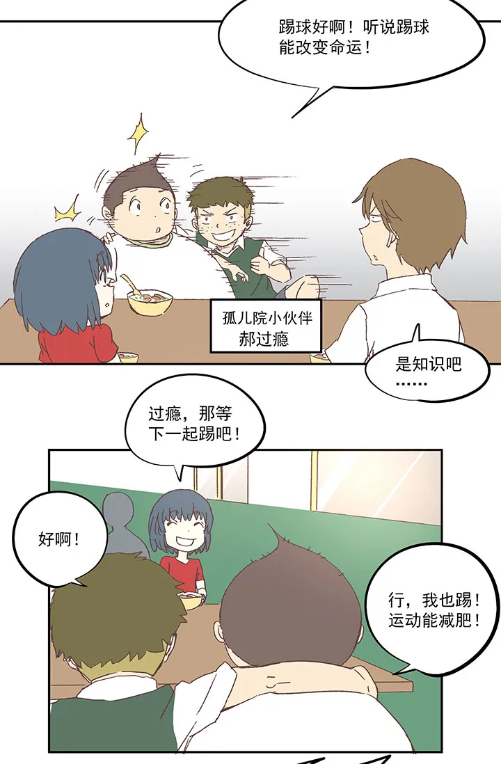 第一百零八波 郝过瘾！ 第6页