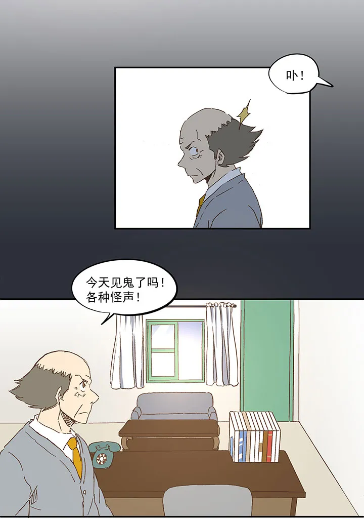 第一百零八波 郝过瘾！ 第20页