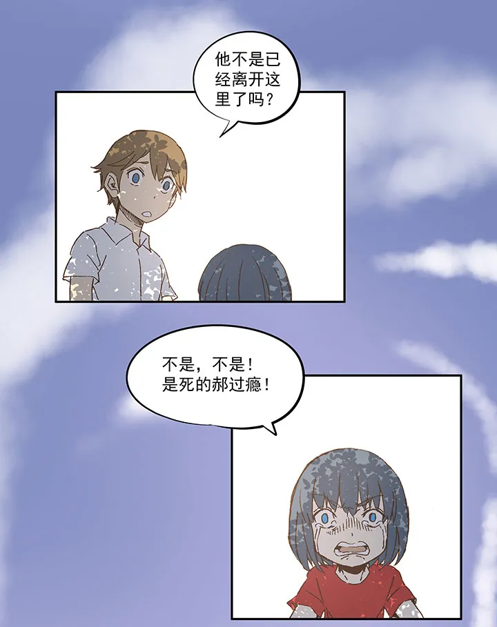 第一百零八波 郝过瘾！ 第23页
