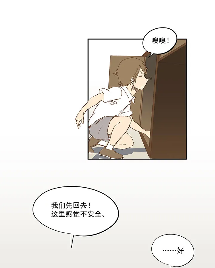 第一百零八波 郝过瘾！ 第29页