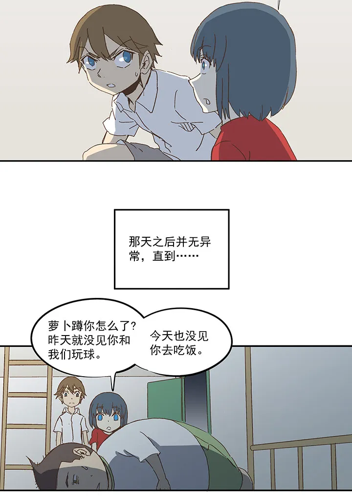 第一百零八波 郝过瘾！ 第30页