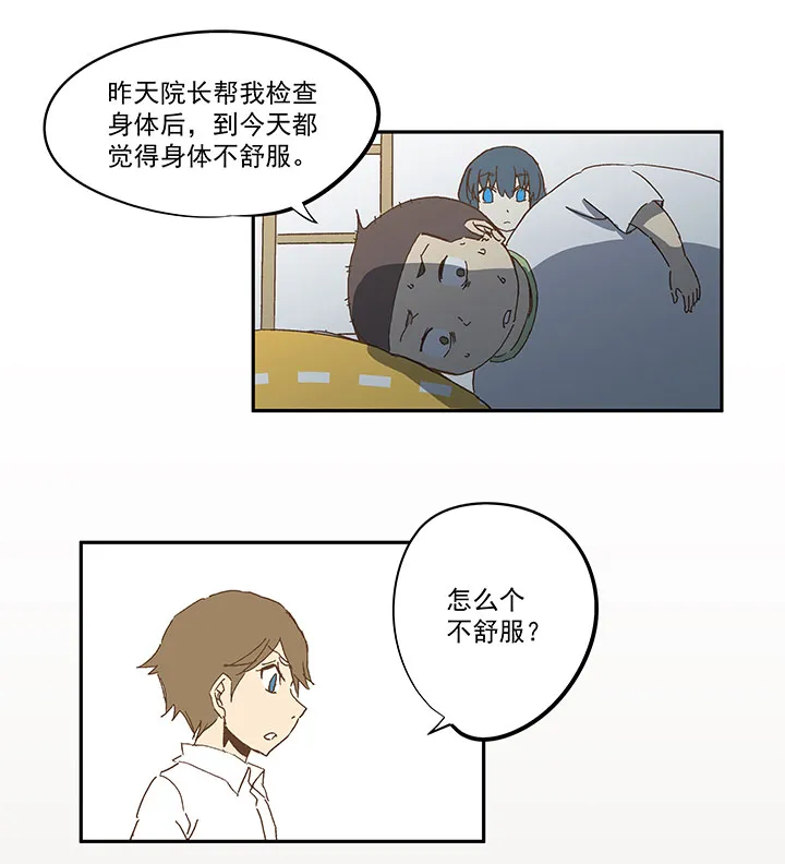 第一百零八波 郝过瘾！ 第31页