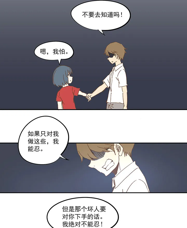 第一百零八波 郝过瘾！ 第35页