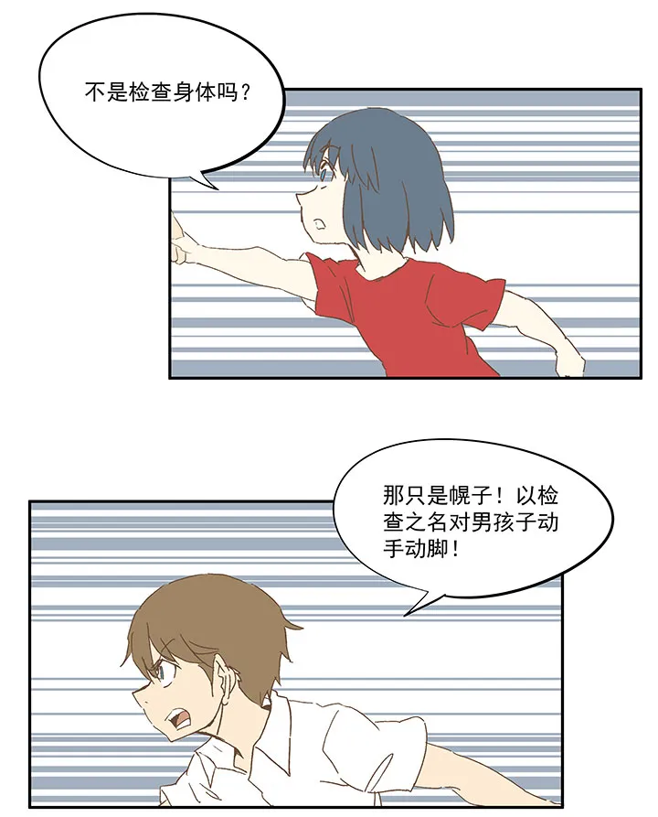 第一百零八波 郝过瘾！ 第38页