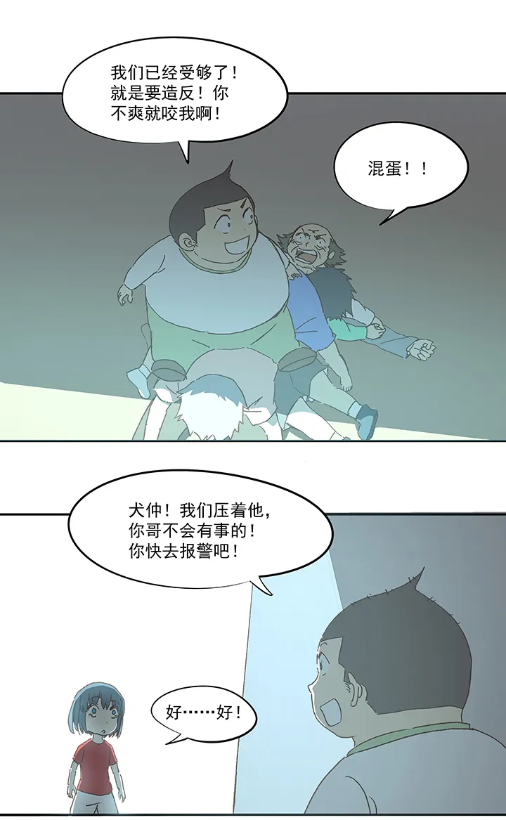 第一百零九波 院长坏坏！ 第16页