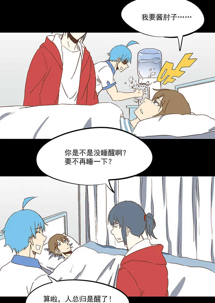第一百零九波 院长坏坏！ 第22页