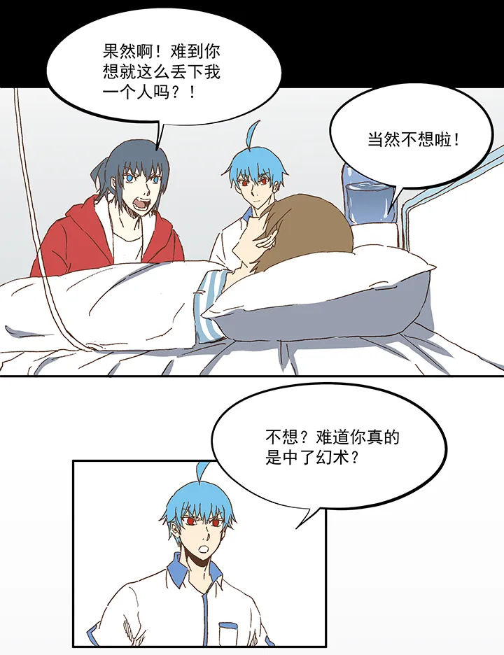 第一百零九波 院长坏坏！ 第24页
