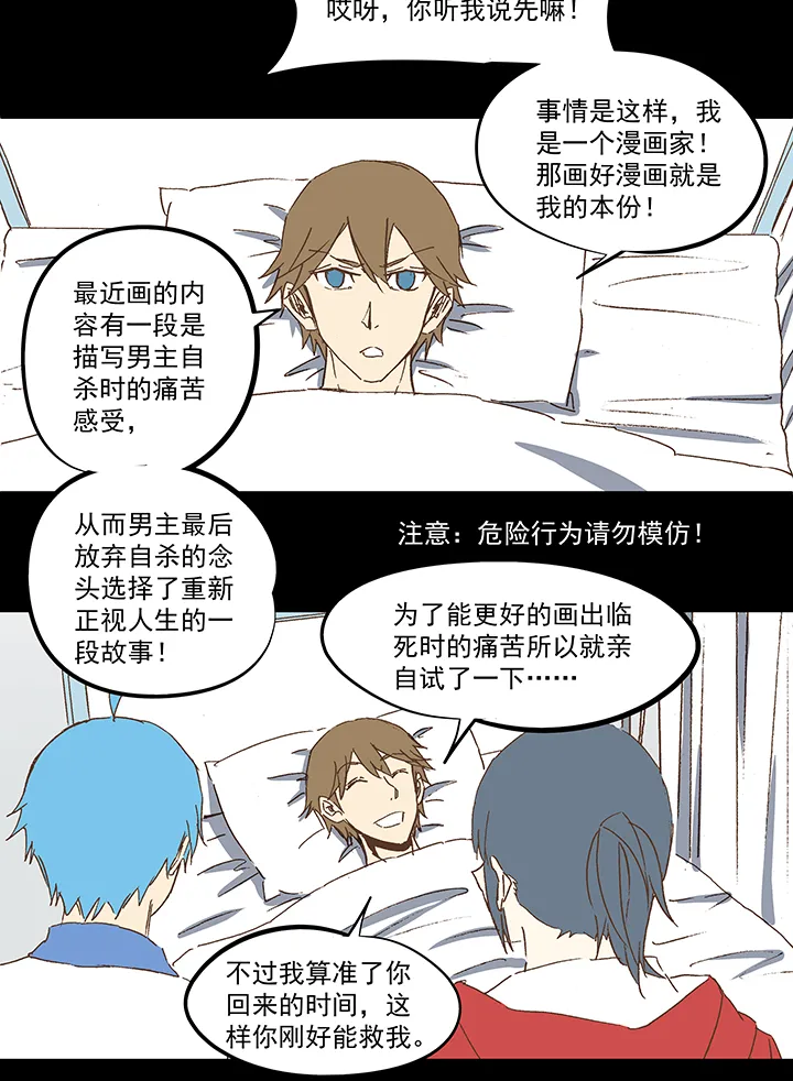 第一百零九波 院长坏坏！ 第26页