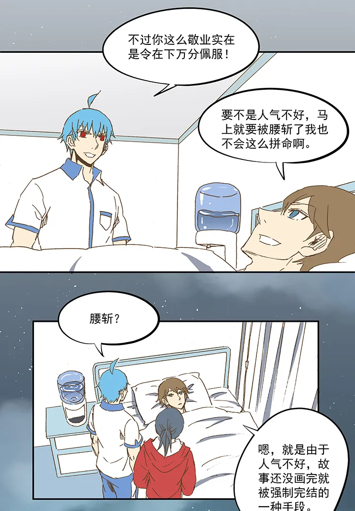 第一百零九波 院长坏坏！ 第28页