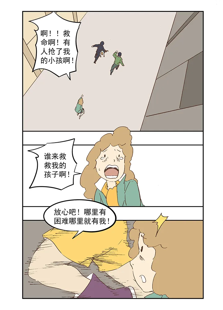 第一百一十波 背锅侠 第2页