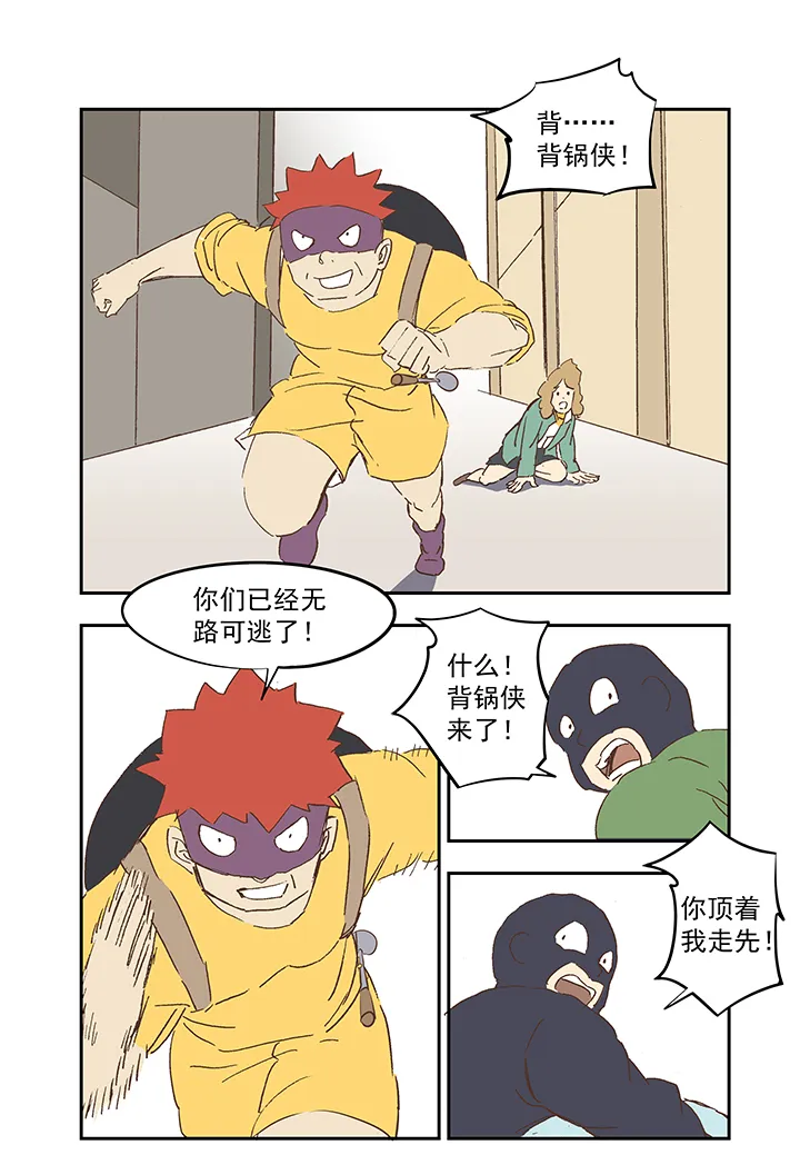 第一百一十波 背锅侠 第3页