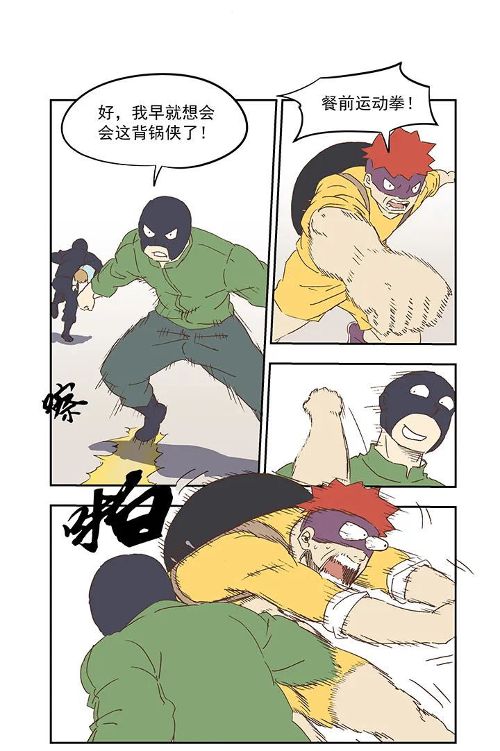 第一百一十波 背锅侠 第4页