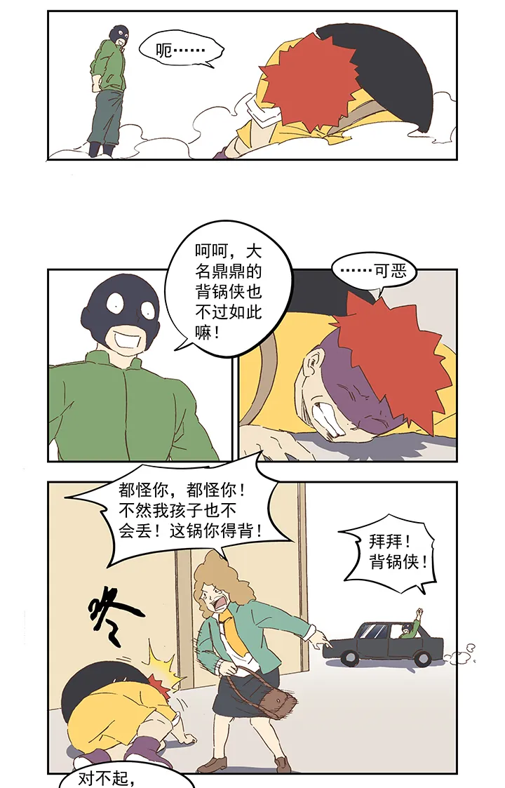 第一百一十波 背锅侠 第6页