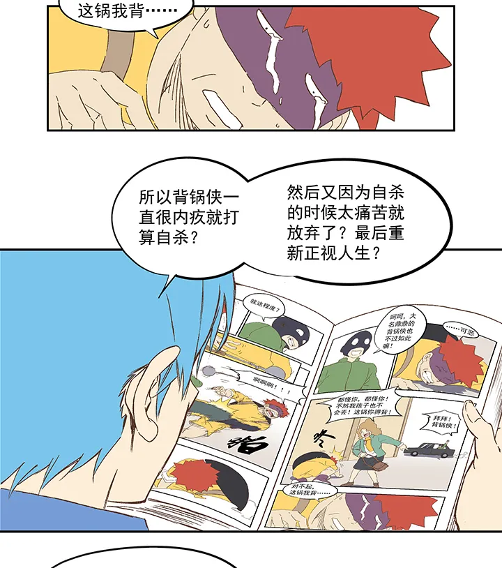 第一百一十波 背锅侠 第7页