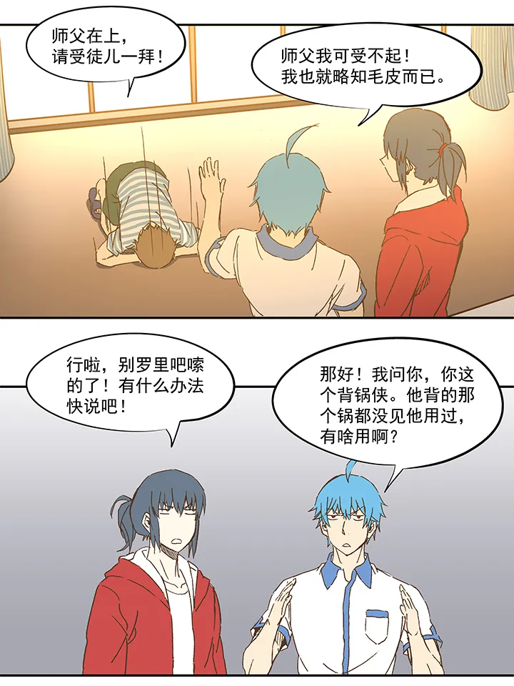 第一百一十波 背锅侠 第11页