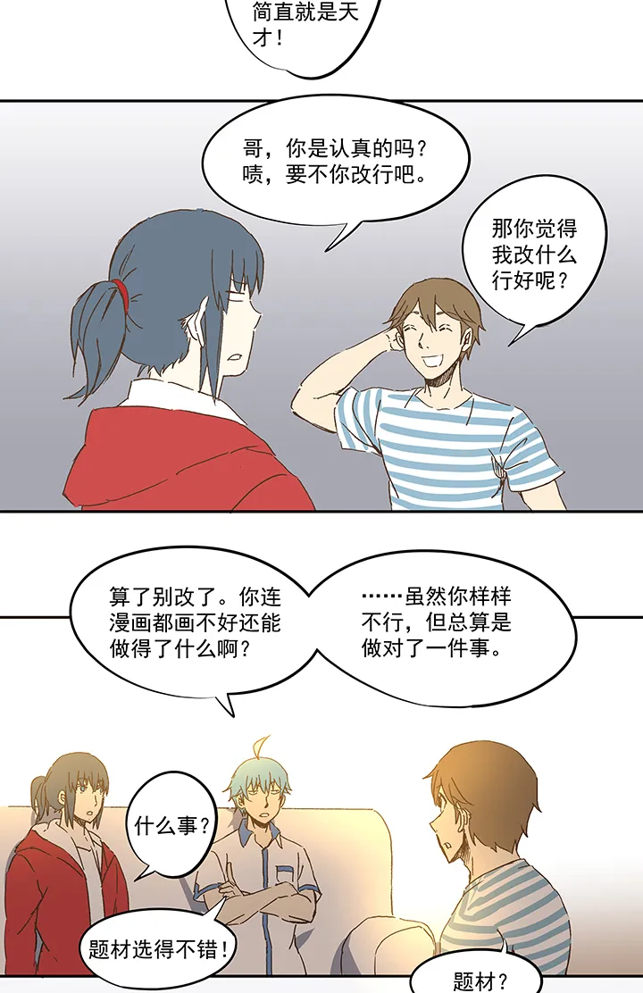 第一百一十波 背锅侠 第13页