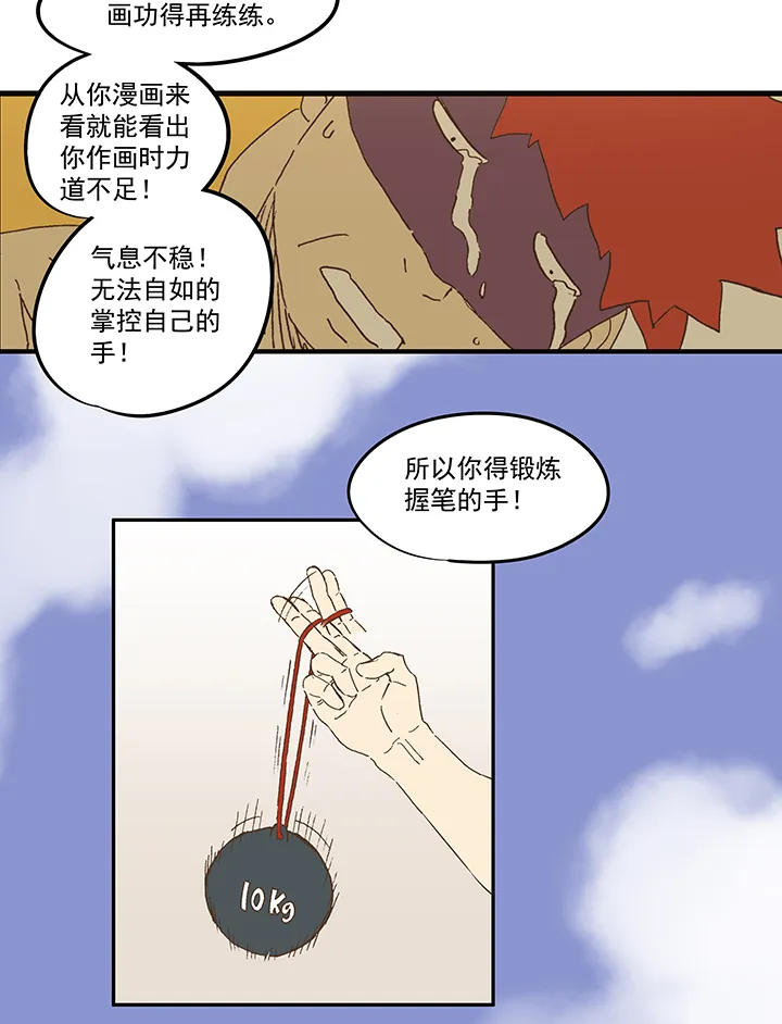 第一百一十波 背锅侠 第16页