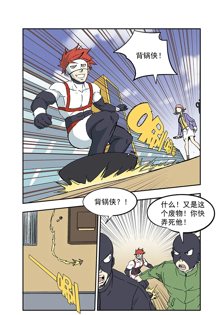 第一百一十波 背锅侠 第23页