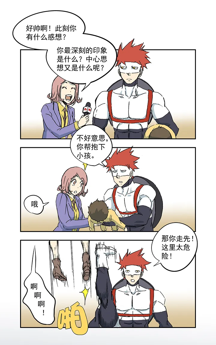 第一百一十波 背锅侠 第26页