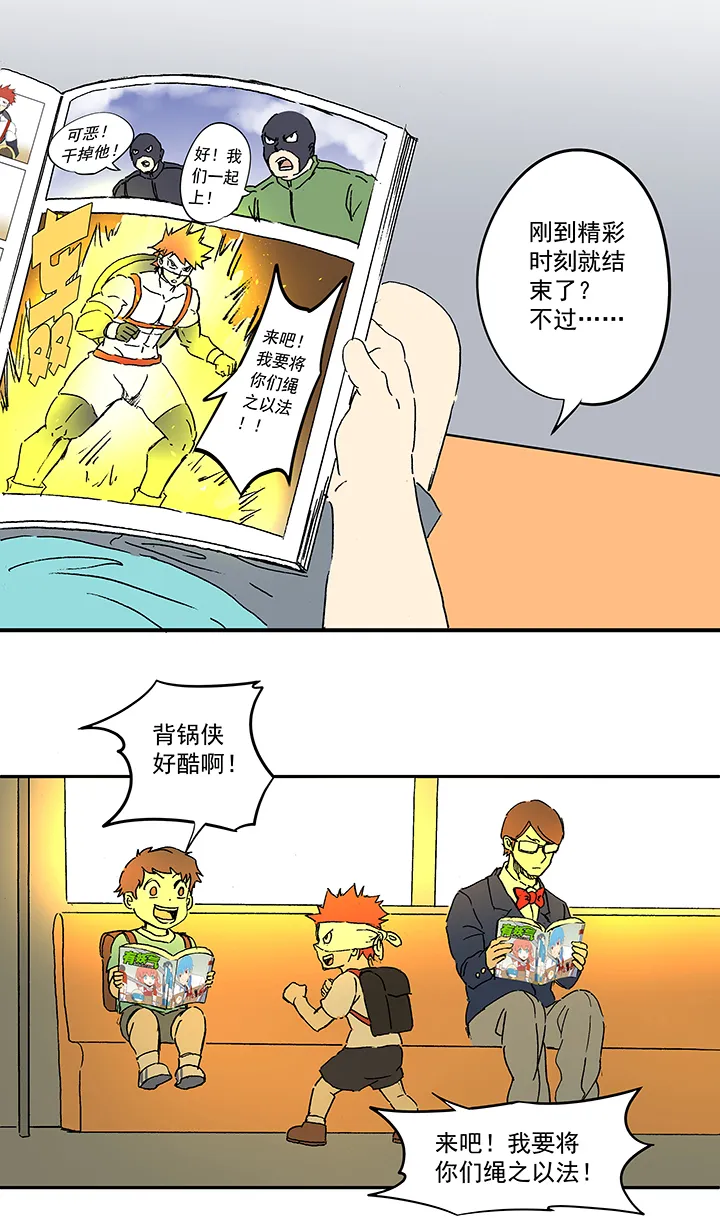 第一百一十波 背锅侠 第27页