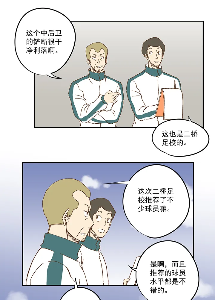 第一百一十三波 传球 第10页