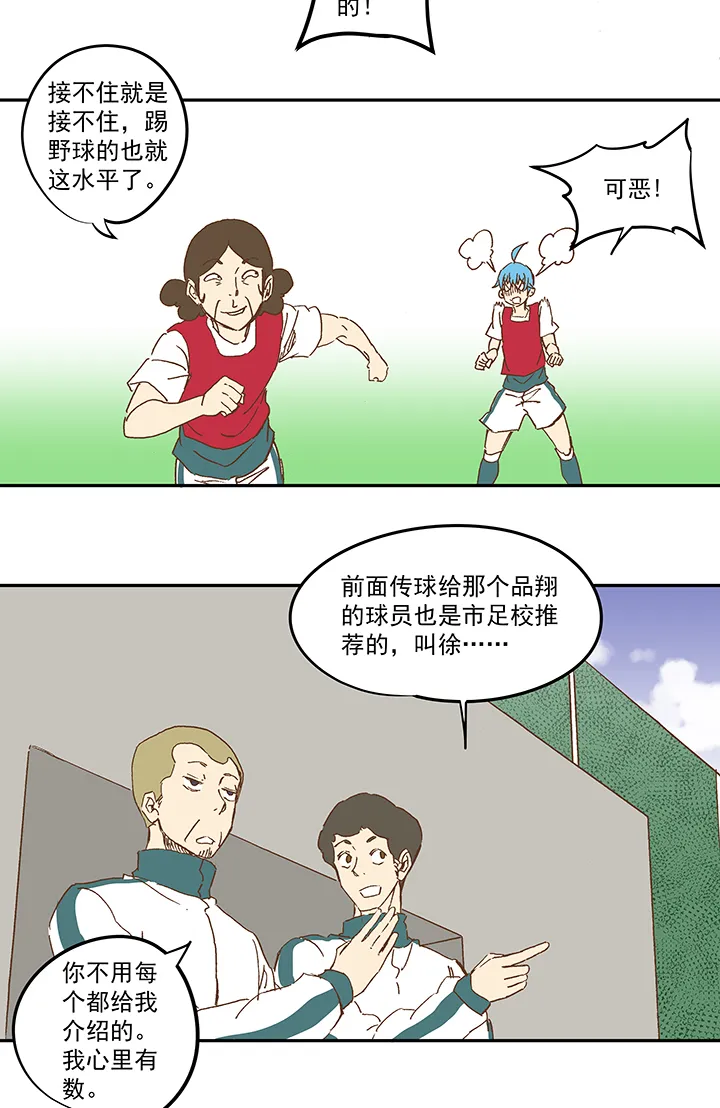 第一百一十三波 传球 第22页
