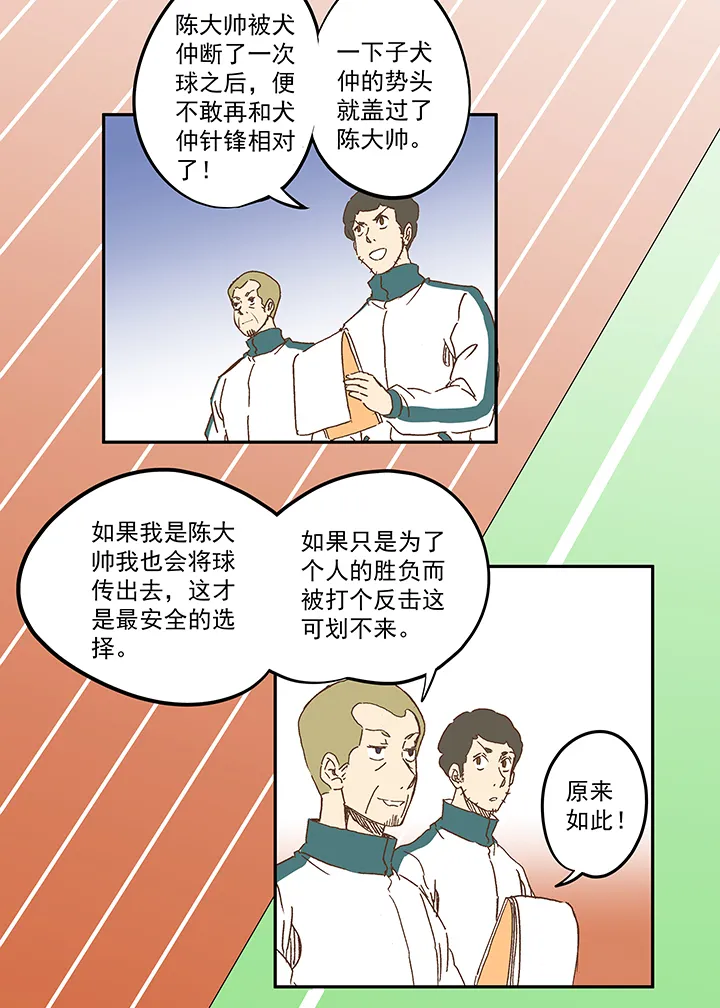 第一百一十四波 速度 第16页