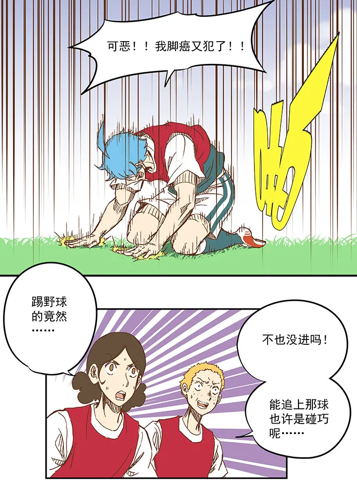 第一百一十五波 带球转身 第9页