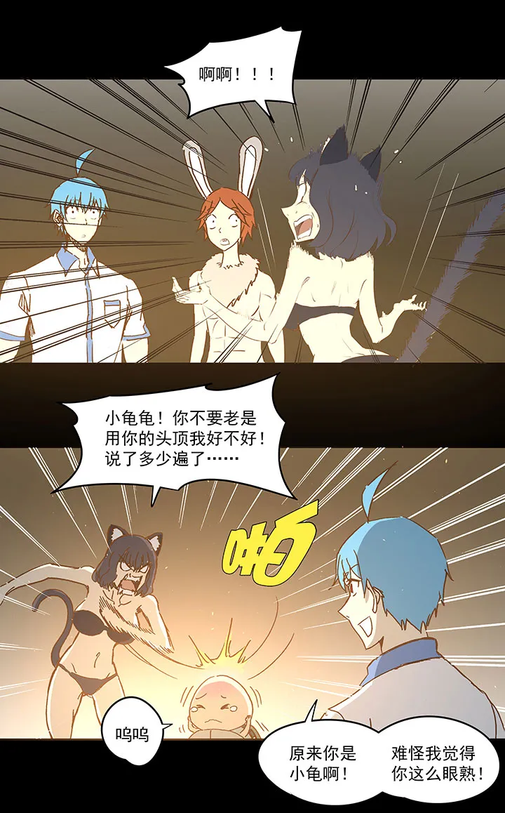 第一百一十八波 穿越2 第9页