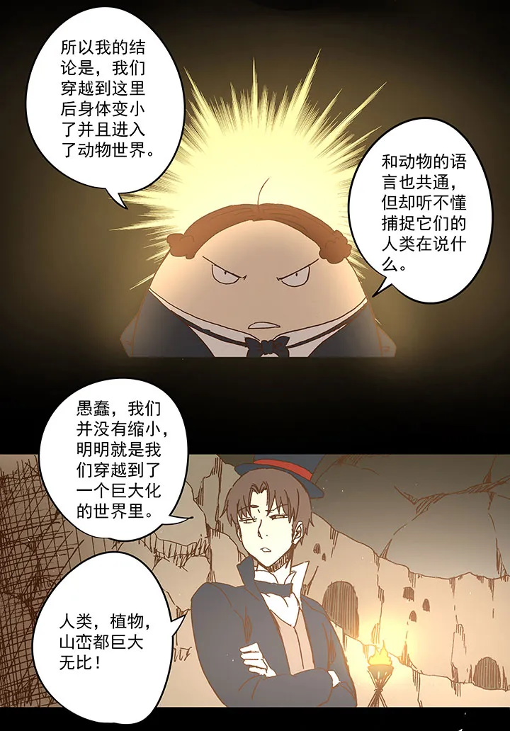 第一百一十八波 穿越2 第16页