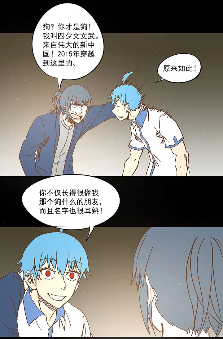 第一百一十八波 穿越2 第19页
