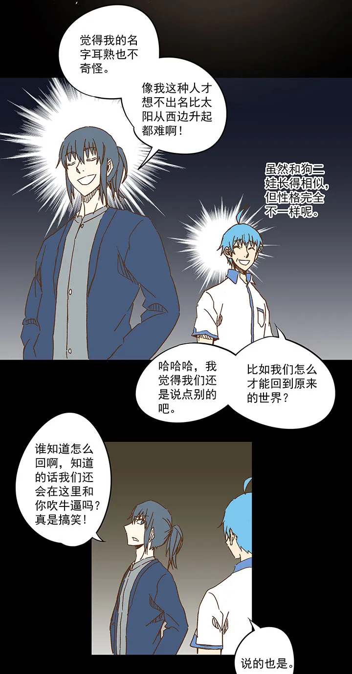 第一百一十八波 穿越2 第20页