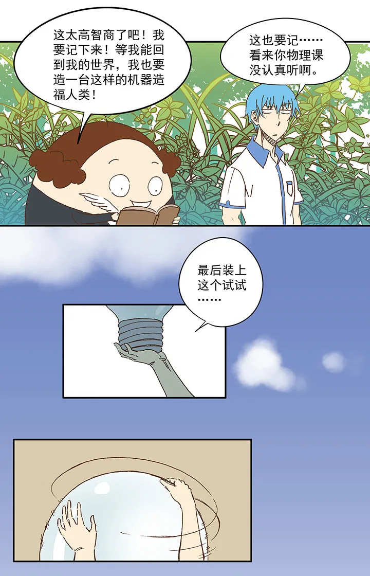 第一百一十九波 攀科技 第19页