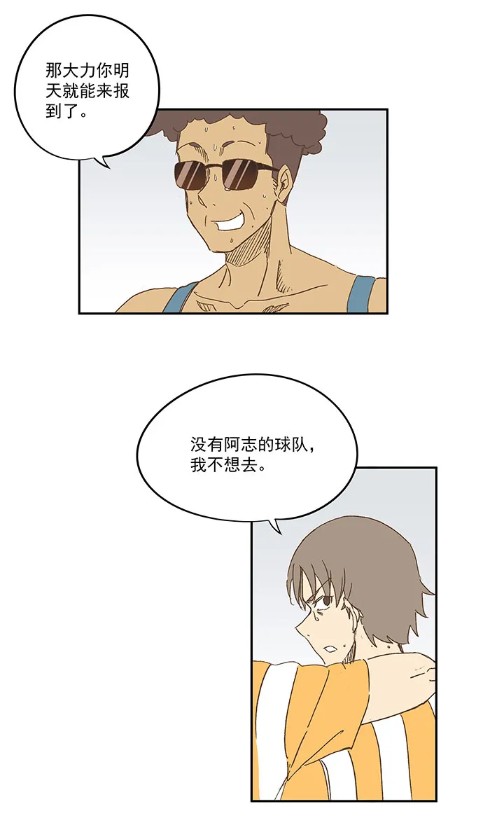 第一百二十五波 中韩友谊赛 第10页
