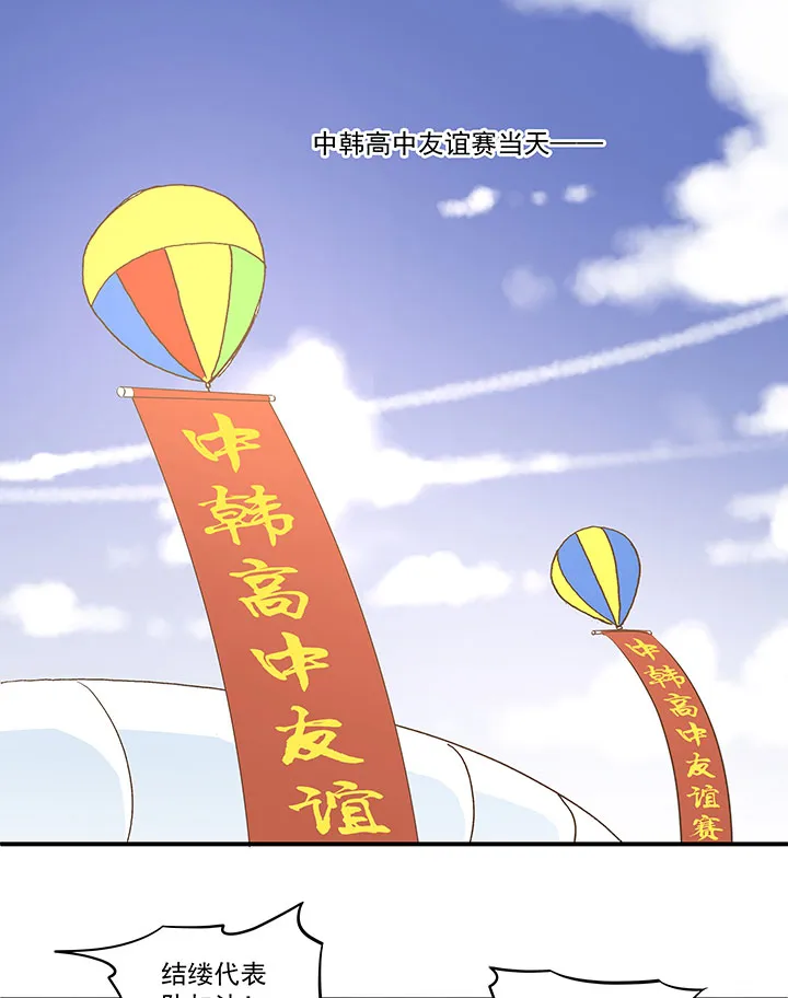 第一百二十五波 中韩友谊赛 第20页
